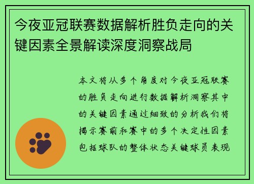 今夜亚冠联赛数据解析胜负走向的关键因素全景解读深度洞察战局 今夜亚冠联赛数据解析胜负走向的关键因素全景解读深度洞察战局
