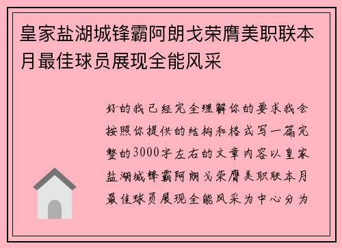 皇家盐湖城锋霸阿朗戈荣膺美职联本月最佳球员展现全能风采 皇家盐湖城锋霸阿朗戈荣膺美职联本月最佳球员展现全能风采