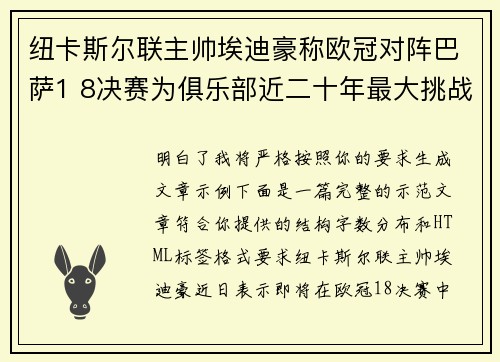 纽卡斯尔联主帅埃迪豪称欧冠对阵巴萨1 8决赛为俱乐部近二十年最大挑战 纽卡斯尔联主帅埃迪豪称欧冠对阵巴萨1 8决赛为俱乐部近二十年最大挑战