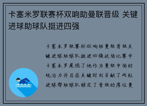 卡塞米罗联赛杯双响助曼联晋级 关键进球助球队挺进四强 卡塞米罗联赛杯双响助曼联晋级 关键进球助球队挺进四强