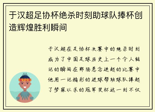 于汉超足协杯绝杀时刻助球队捧杯创造辉煌胜利瞬间 于汉超足协杯绝杀时刻助球队捧杯创造辉煌胜利瞬间