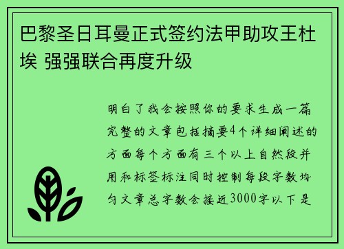 巴黎圣日耳曼正式签约法甲助攻王杜埃 强强联合再度升级 巴黎圣日耳曼正式签约法甲助攻王杜埃 强强联合再度升级