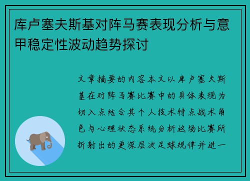 库卢塞夫斯基对阵马赛表现分析与意甲稳定性波动趋势探讨 库卢塞夫斯基对阵马赛表现分析与意甲稳定性波动趋势探讨