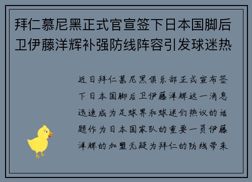 拜仁慕尼黑正式官宣签下日本国脚后卫伊藤洋辉补强防线阵容引发球迷热议 拜仁慕尼黑正式官宣签下日本国脚后卫伊藤洋辉补强防线阵容引发球迷热议