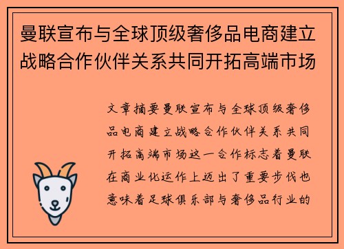 曼联宣布与全球顶级奢侈品电商建立战略合作伙伴关系共同开拓高端市场 曼联宣布与全球顶级奢侈品电商建立战略合作伙伴关系共同开拓高端市场
